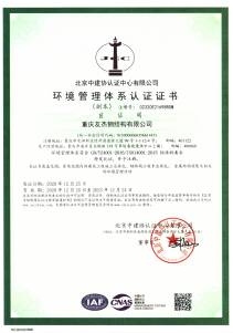 環(huán)境管理體系認證證書