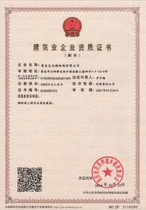 鋼結(jié)構(gòu)貳級資質(zhì)證書.jpg
